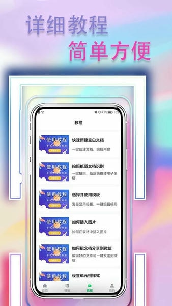 途嗝手机表格 安卓版 功能界面展示
