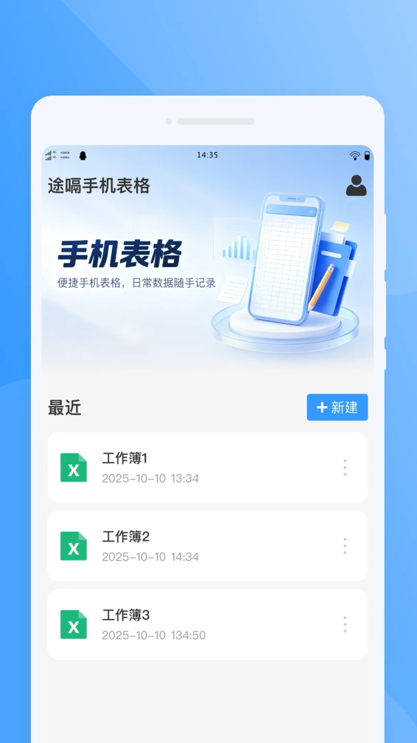途嗝手机表格1.0.0 手机制表工具 途嗝手机表格1.0.0 手机制表工具