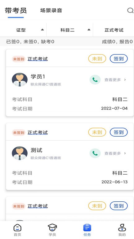 得手教职端V1.8.4 驾培教学管理 得手教职端V1.8.4 驾培教学管理