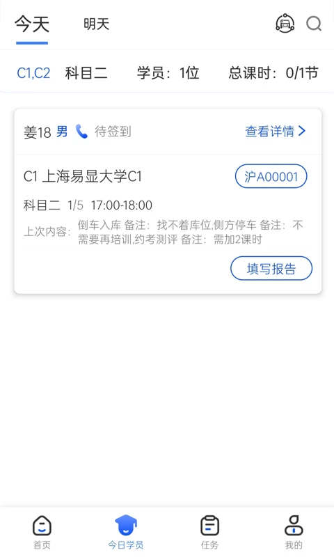 得手教职端V1.8.4 驾培教学管理 得手教职端V1.8.4 驾培教学管理