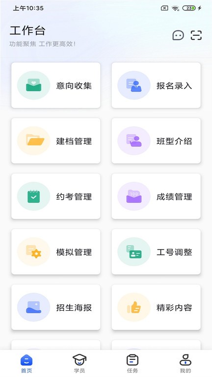 得手教职端V1.8.4 驾培教学管理 得手教职端V1.8.4 驾培教学管理