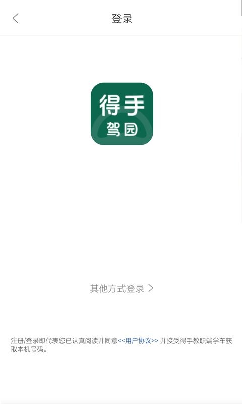 得手教职端 安卓版 学员管理界面
