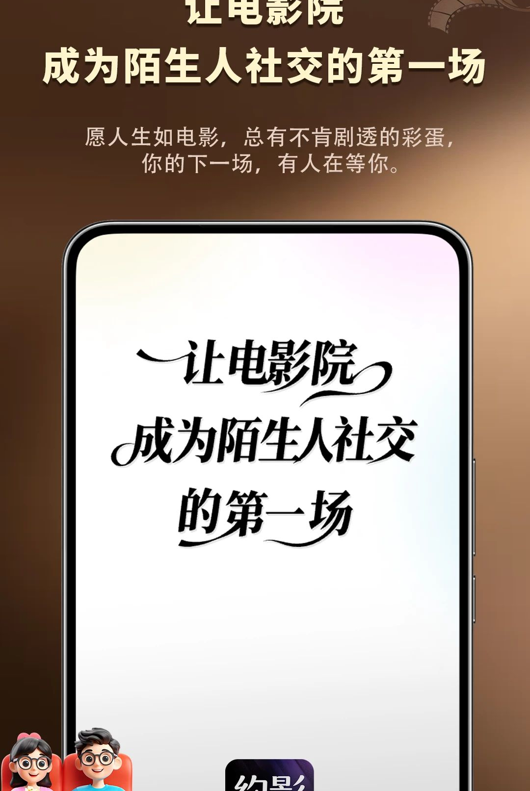 约影1.0.18 手机观影神器 约影1.0.18 手机观影神器