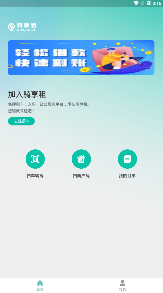 骑享租安卓版 应用界面截图