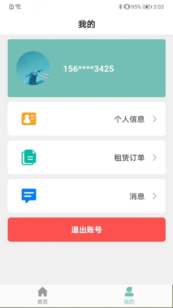 骑享租1.8.11 电动车租赁 骑享租1.8.11 电动车租赁
