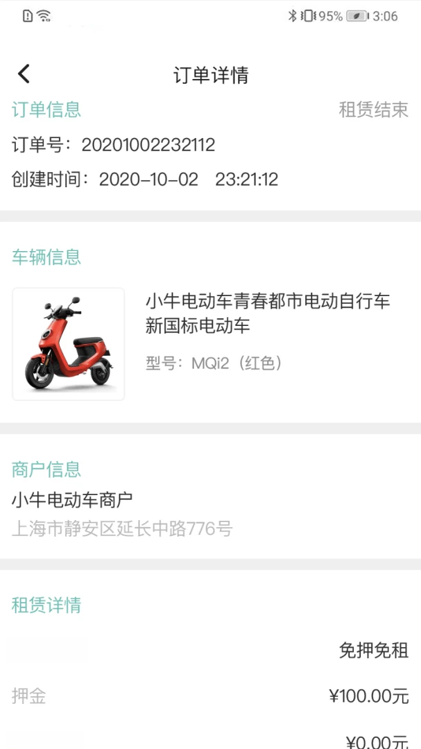 骑享租1.8.11 电动车租赁 骑享租1.8.11 电动车租赁