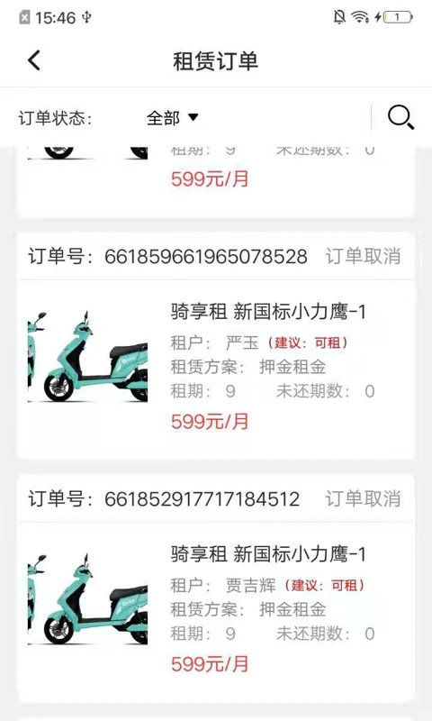 骑享租1.8.11 电动车租赁 骑享租1.8.11 电动车租赁
