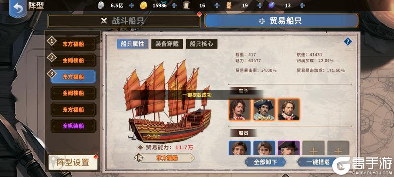 大航海征途 船长搭配 攻略 安卓版