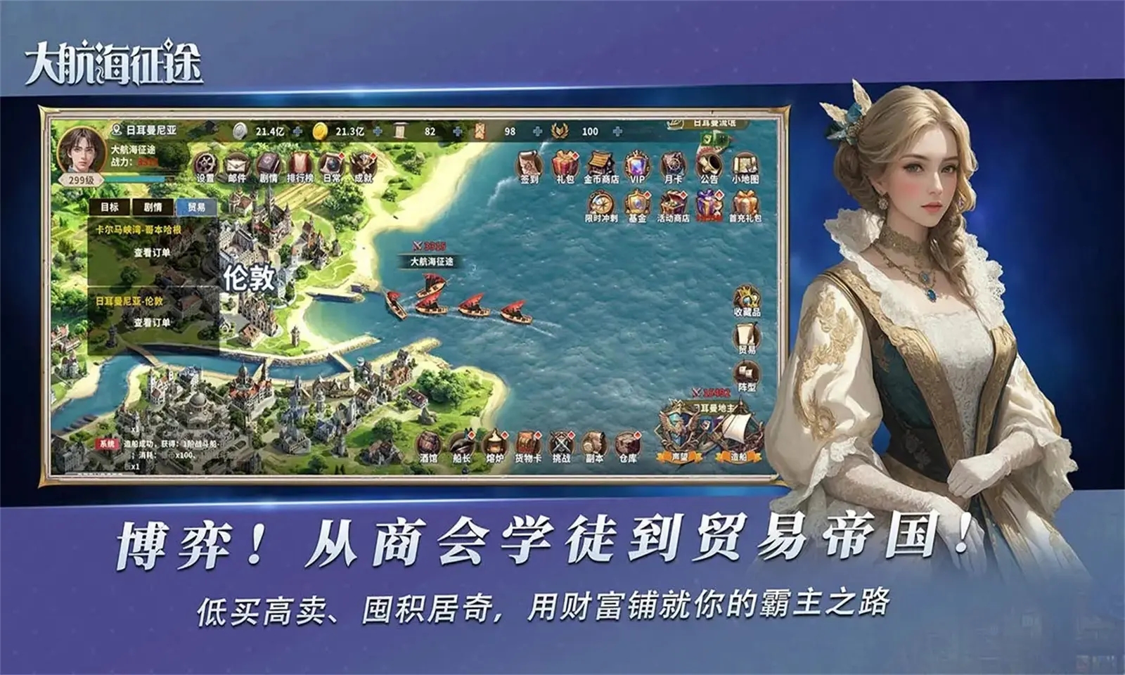 大航海征途2.1.0 航海冒险手游 大航海征途2.1.0 航海冒险手游