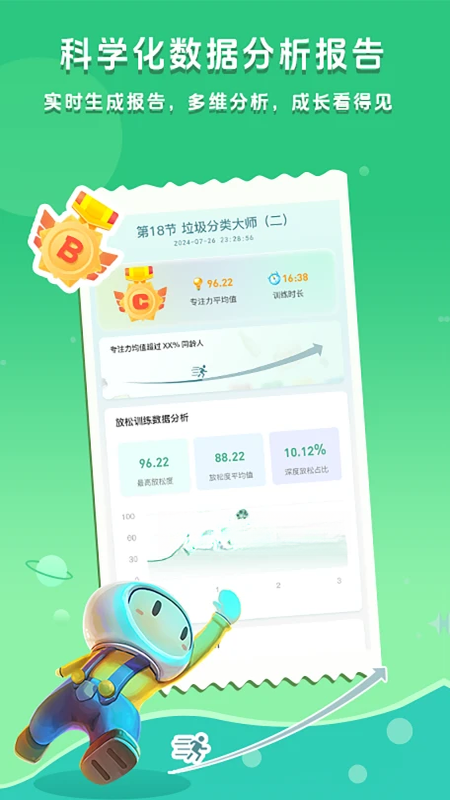 水母星球1.1.19 专注训练 水母星球1.1.19 专注训练