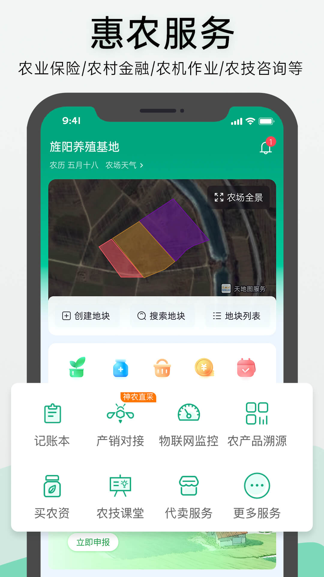 神农口袋7.5.0 农场管理 神农口袋7.5.0 农场管理