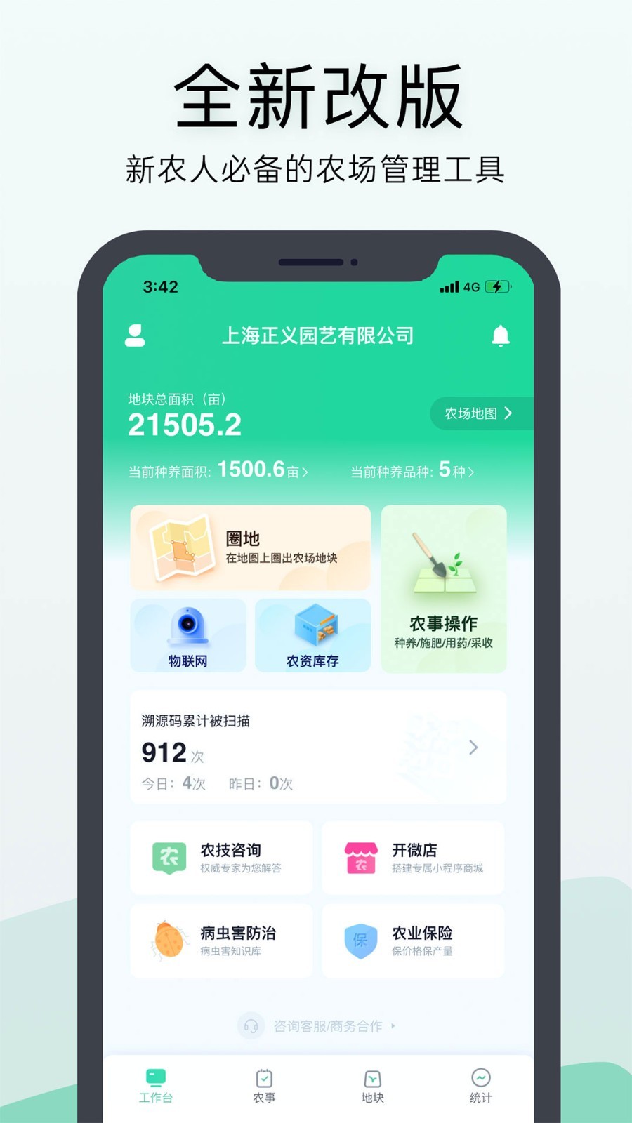 神农口袋 安卓版 地块管理界面截图