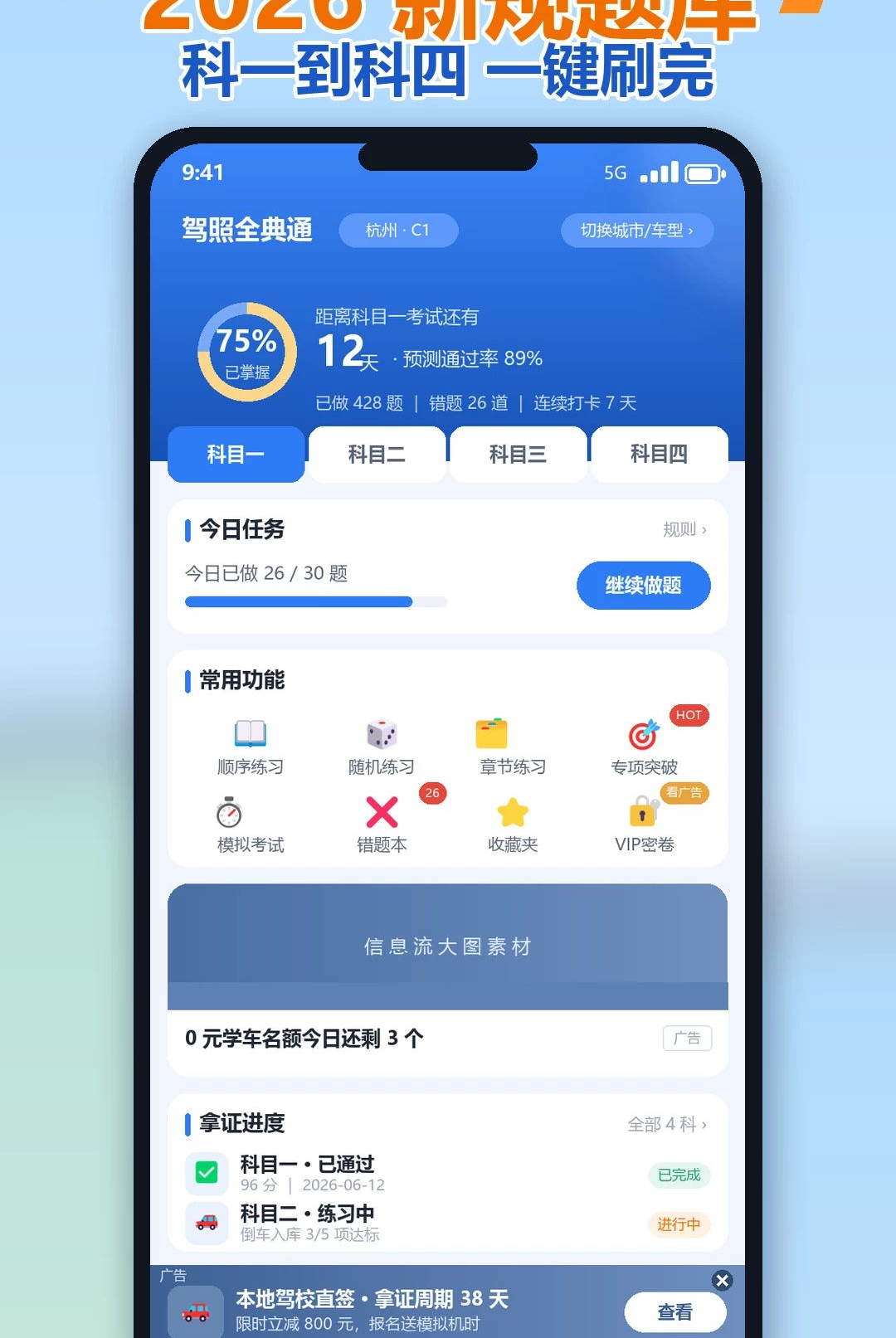 驾照全典通1.0.0 驾考刷题助手 驾照全典通1.0.0 驾考刷题助手