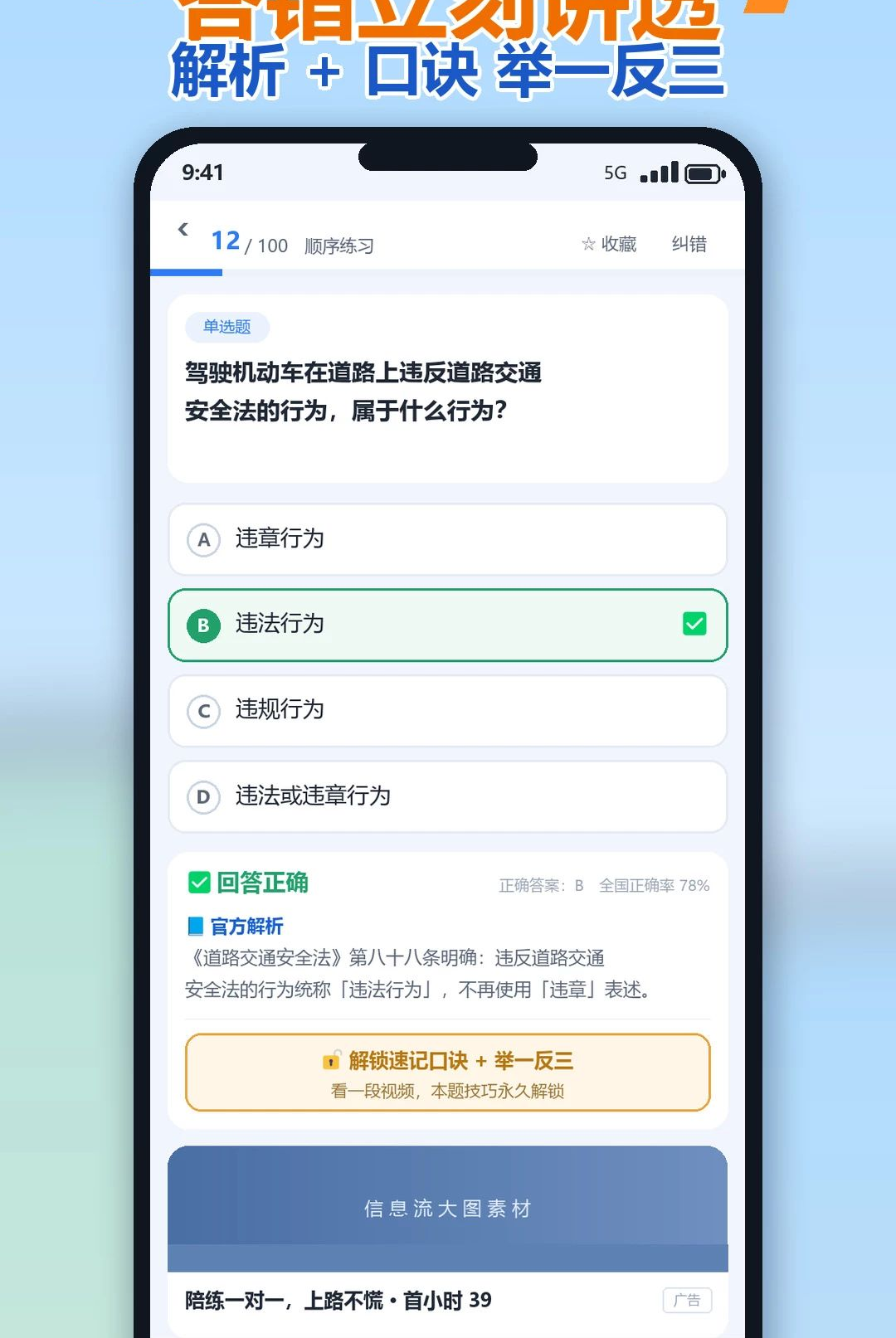 驾照全典通1.0.0 驾考刷题助手 驾照全典通1.0.0 驾考刷题助手