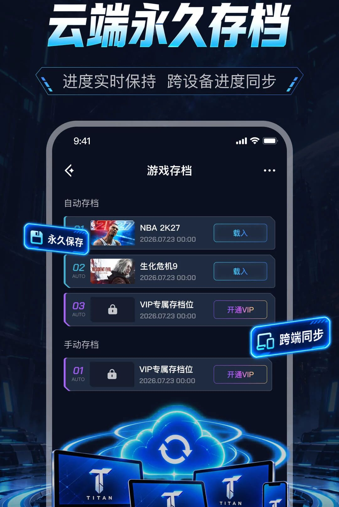 泰坦云电脑1.0.1 云端电脑畅玩