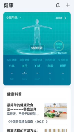卫和健康 安卓版 设备连接界面