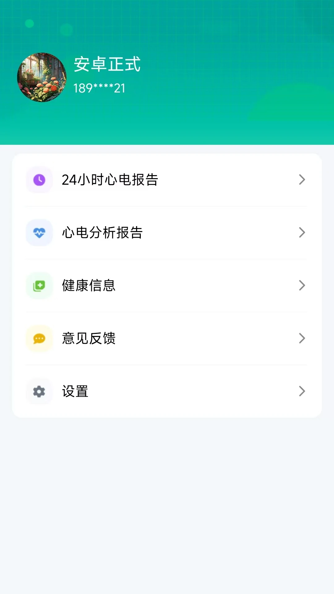卫和健康1.7.0 智能健康管家 卫和健康1.7.0 智能健康管家