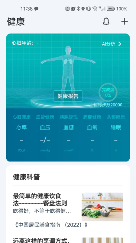 卫和健康 安卓版 使用教程图