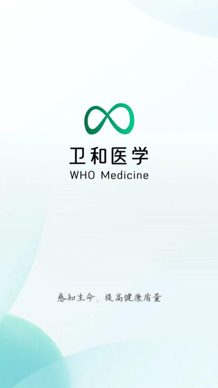卫和健康1.7.0 智能健康管家 卫和健康1.7.0 智能健康管家