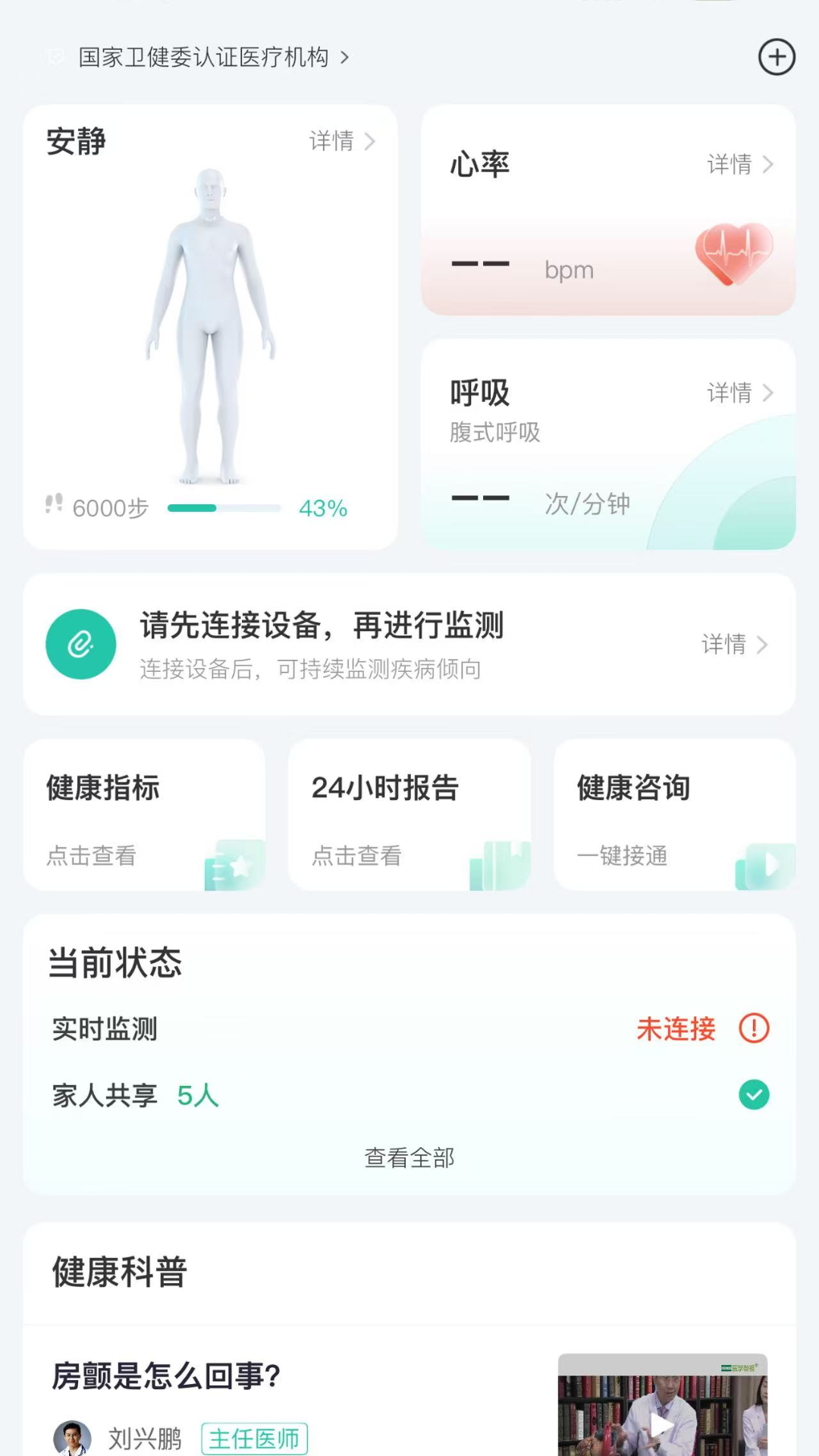 卫和健康1.7.0 智能健康管家 卫和健康1.7.0 智能健康管家