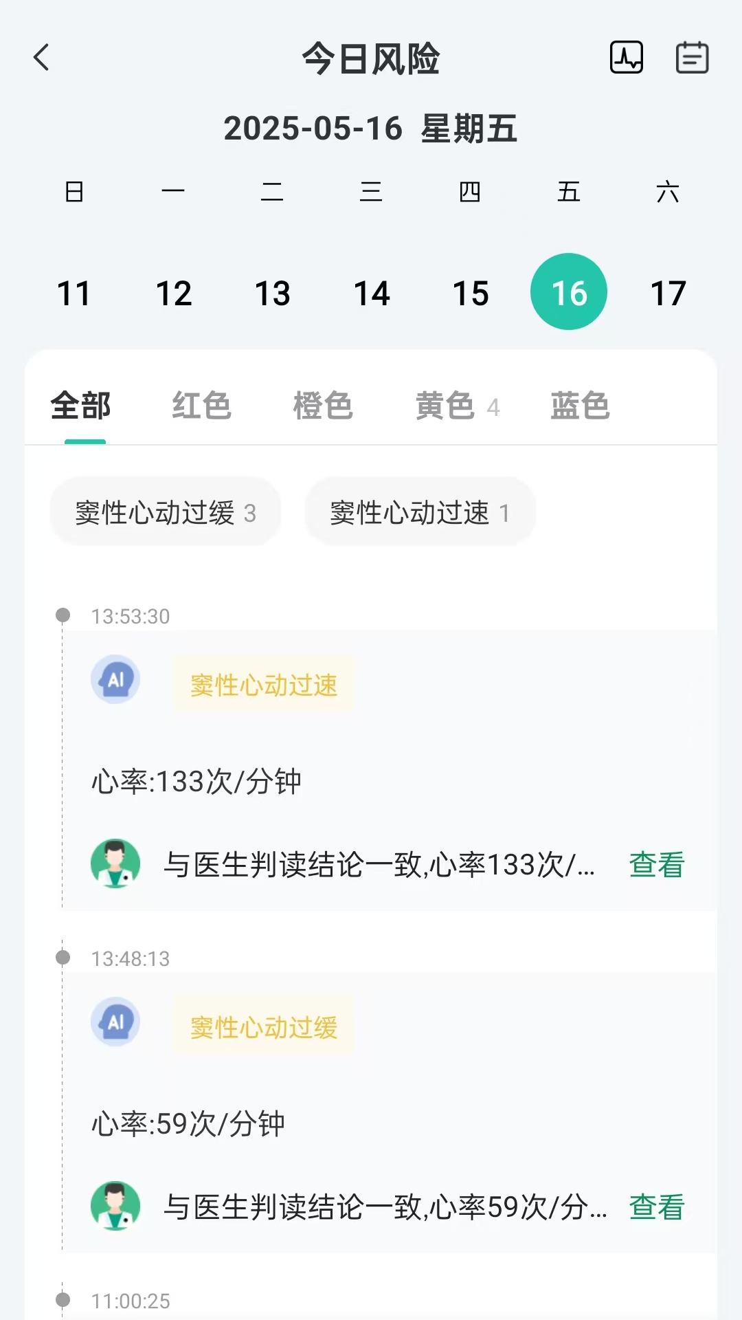 卫和健康1.7.0 智能健康管家 卫和健康1.7.0 智能健康管家