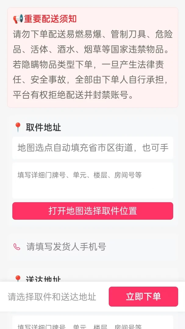 全民跑腿1.0.0 同城跑腿接单 全民跑腿1.0.0 同城跑腿接单