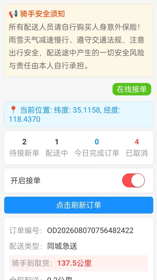 全民跑腿1.0.0 同城跑腿接单 全民跑腿1.0.0 同城跑腿接单