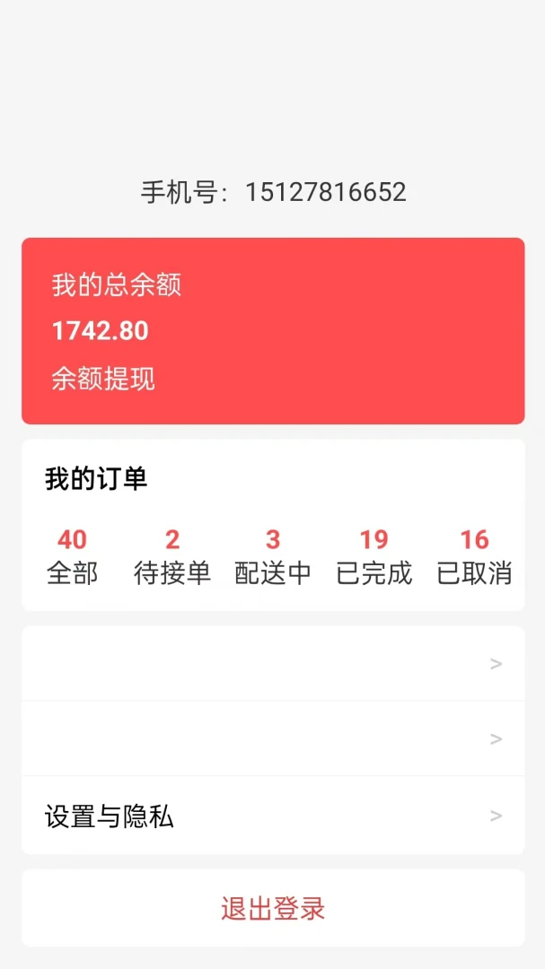 全民跑腿1.0.0 同城跑腿接单 全民跑腿1.0.0 同城跑腿接单