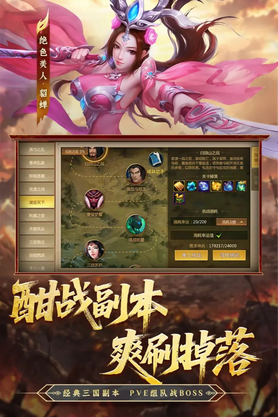 梦三国6.3.56 国风竞技手游 梦三国6.3.56 国风竞技手游