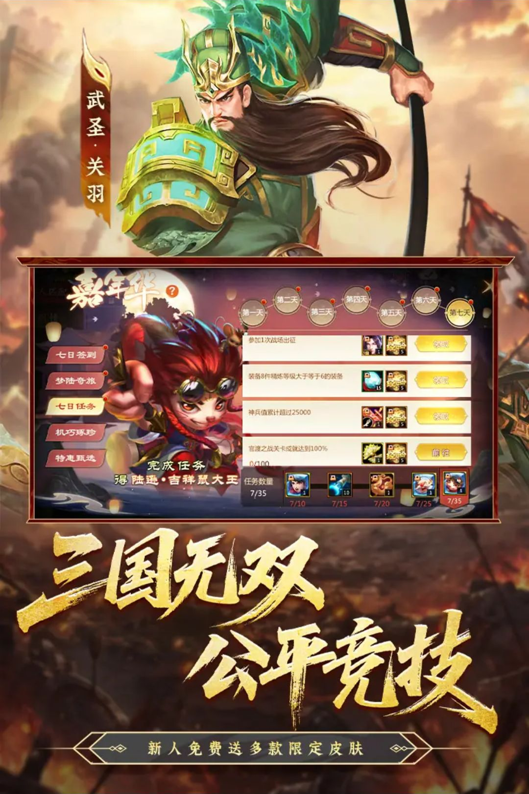 梦三国6.3.56 国风竞技手游 梦三国6.3.56 国风竞技手游