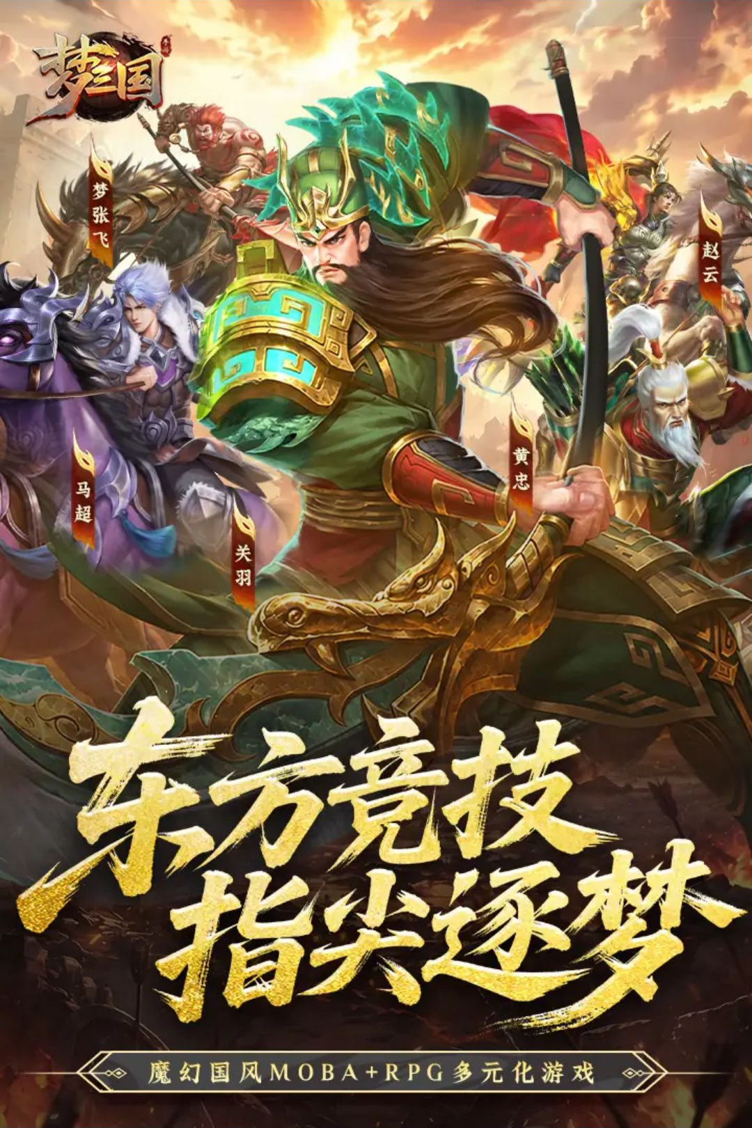 梦三国6.3.56 国风竞技手游 梦三国6.3.56 国风竞技手游