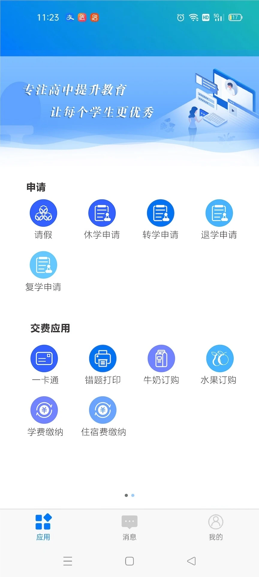 У���Ƽ�Уͨ1.8.2 ��У����