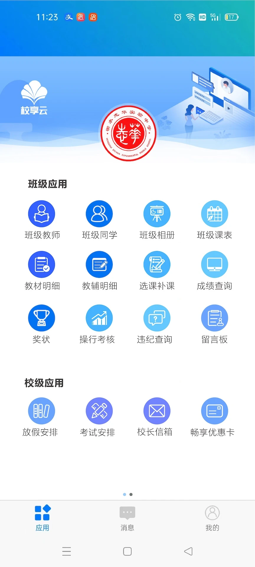 У���Ƽ�Уͨ1.8.2 ��У����