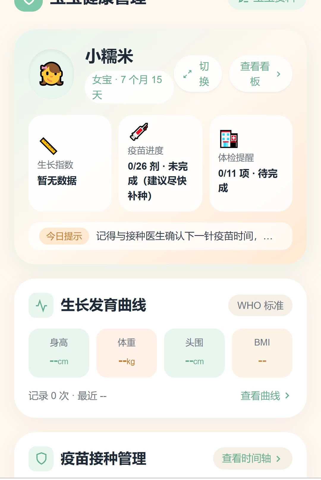 稚祥福宝1.0.0 福宝资讯助手 稚祥福宝1.0.0 福宝资讯助手