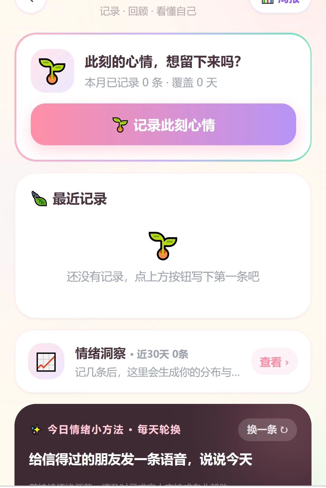 稚祥福宝1.0.0 福宝资讯助手 稚祥福宝1.0.0 福宝资讯助手