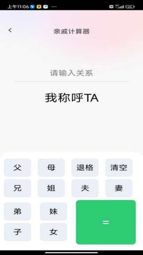 稚祥福宝 安卓版 使用界面