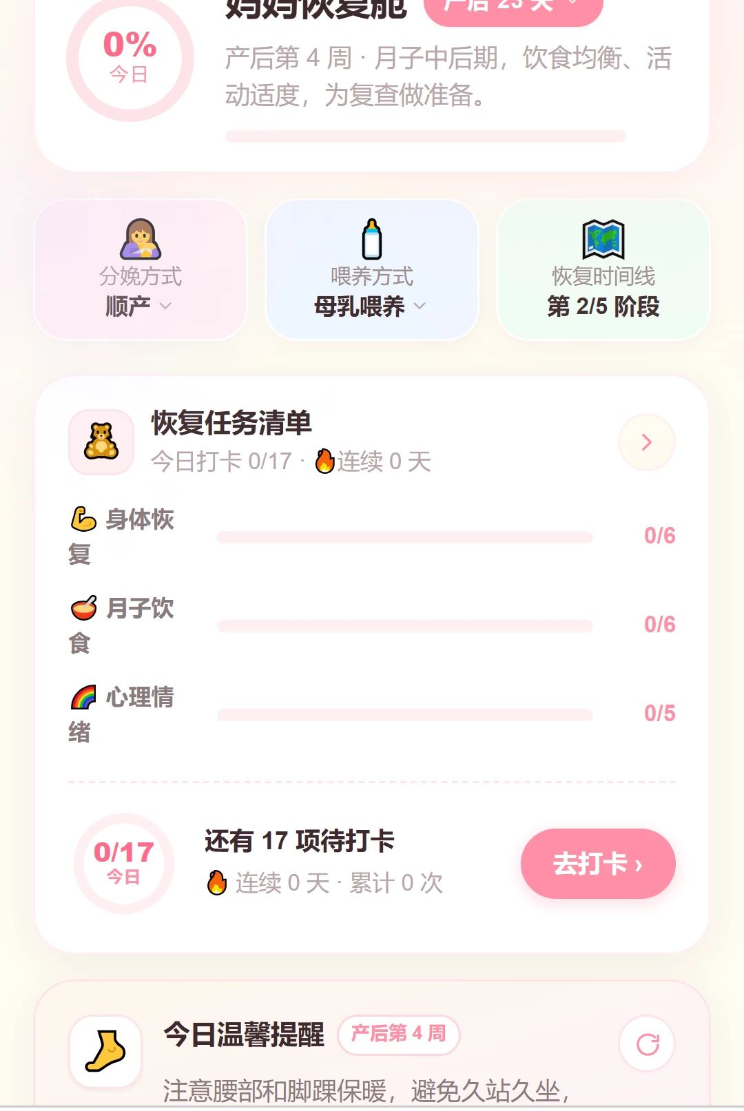 稚祥福宝1.0.0 福宝资讯助手 稚祥福宝1.0.0 福宝资讯助手