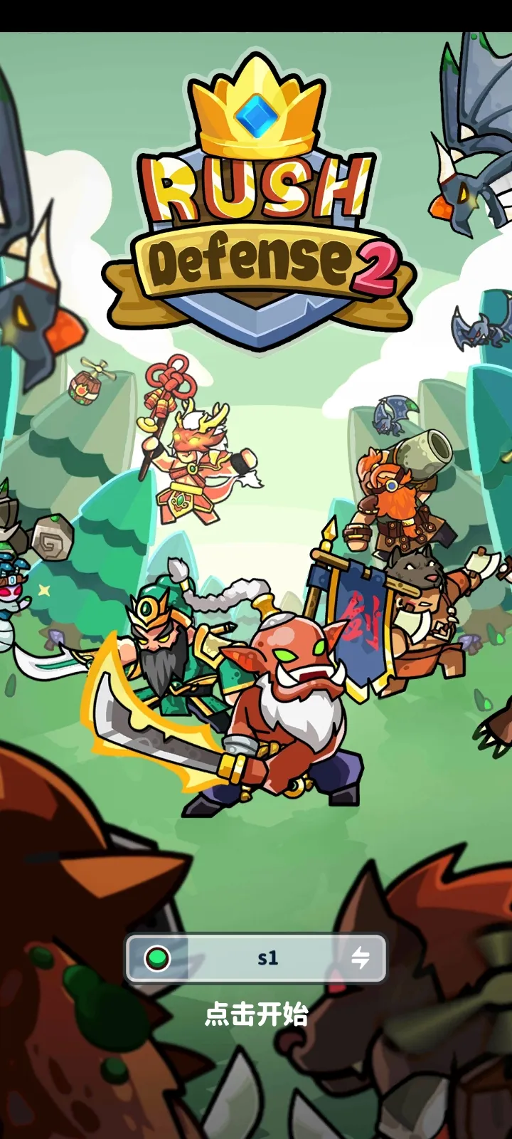 Rush Defense2 安卓版 游戏角色 道具属性 界面