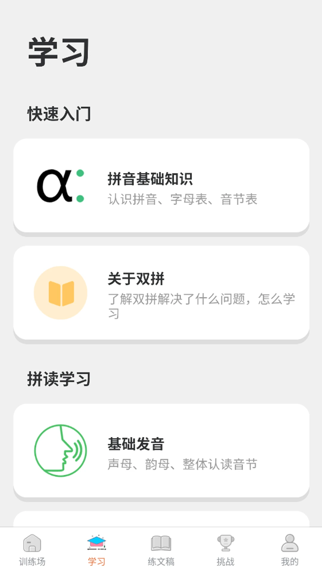 双拼训练通1.1.19 双拼打字练习 双拼训练通1.1.19 双拼打字练习