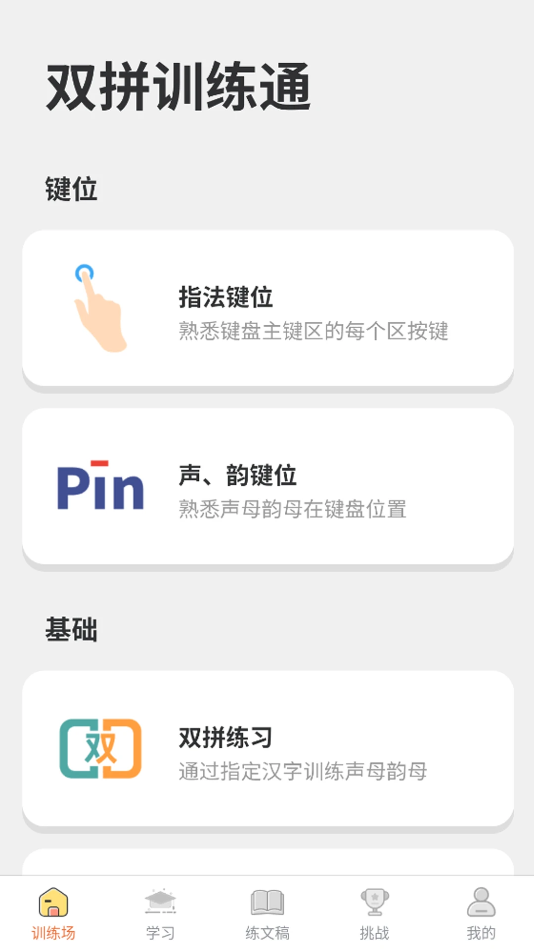 双拼训练通1.1.19 双拼打字练习 双拼训练通1.1.19 双拼打字练习