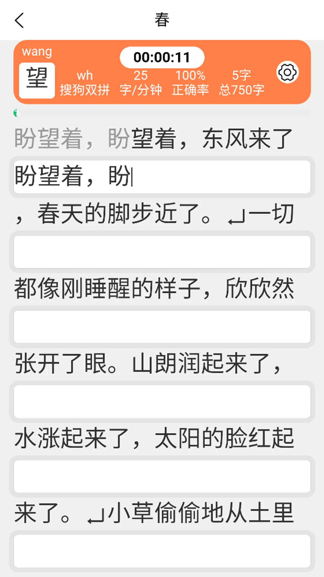 双拼训练通1.1.19 双拼打字练习 双拼训练通1.1.19 双拼打字练习