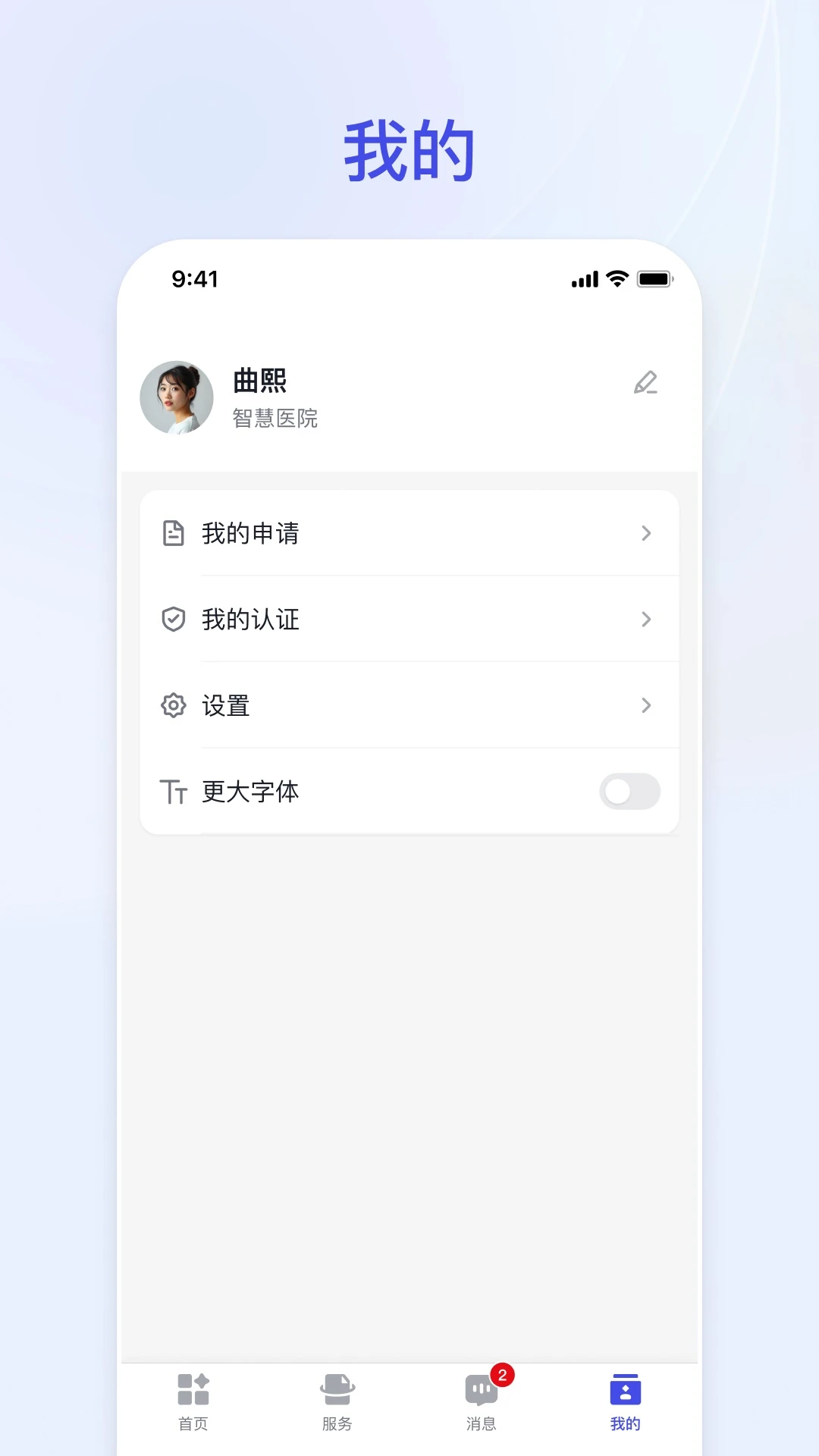 医数通4.2.0 移动医疗数据助手