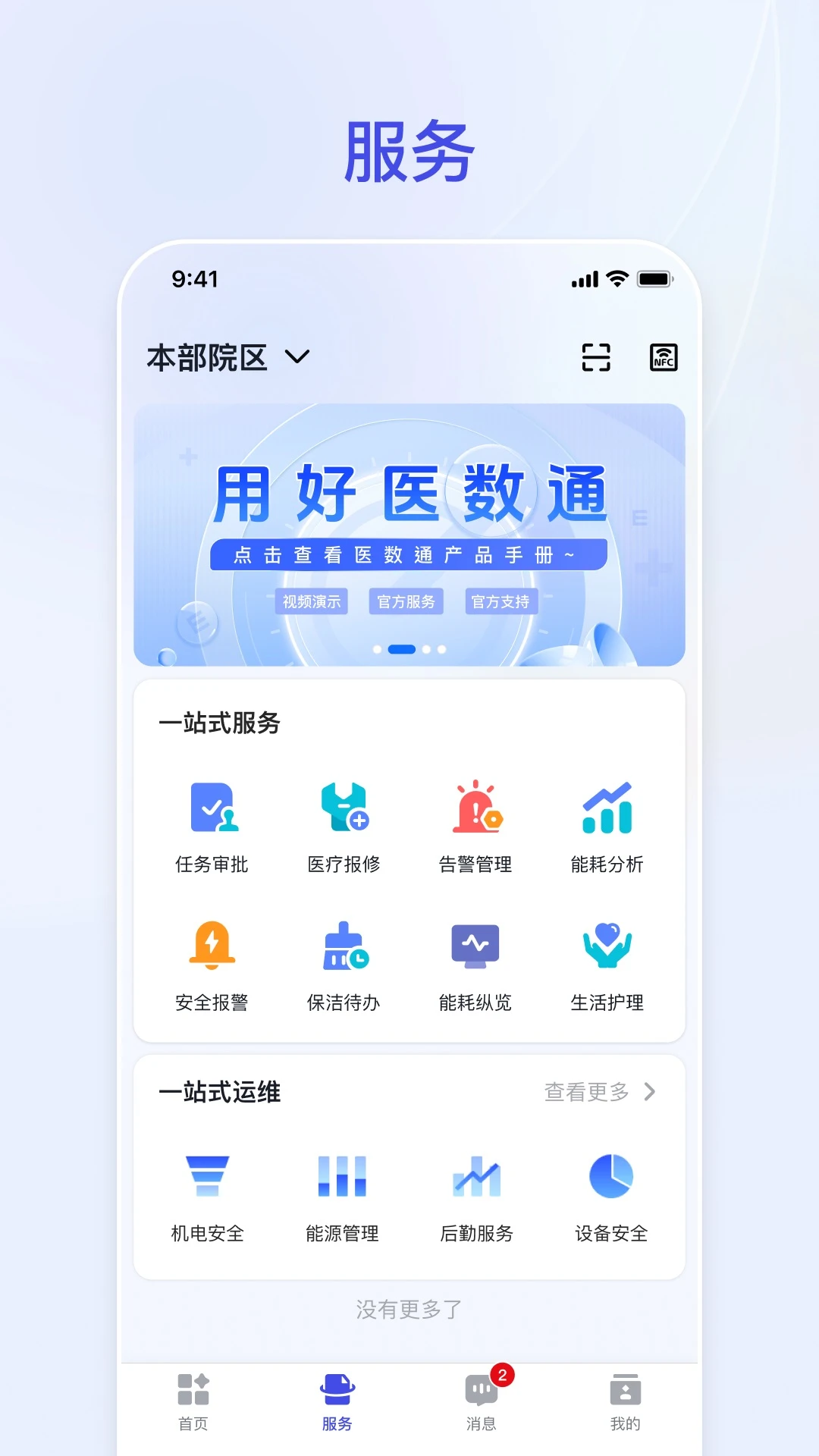 医数通4.2.0 移动医疗数据助手