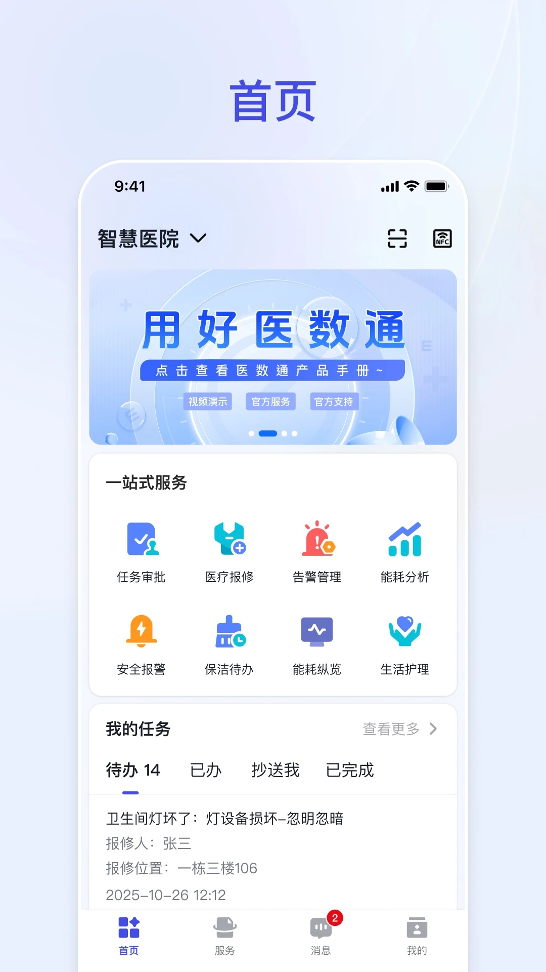 医数通4.2.0 移动医疗数据助手