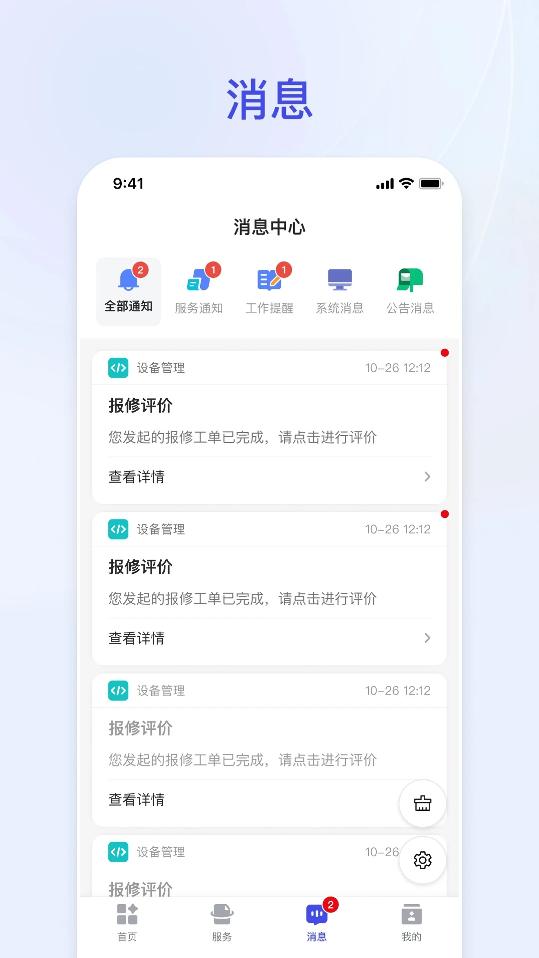 医数通4.2.0 移动医疗数据助手