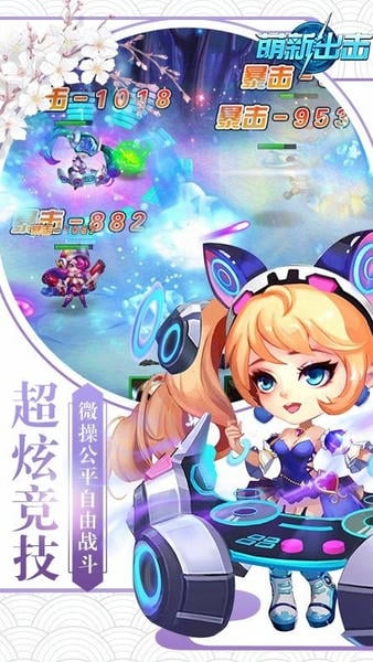 萌新出击 安卓版 游戏角色界面