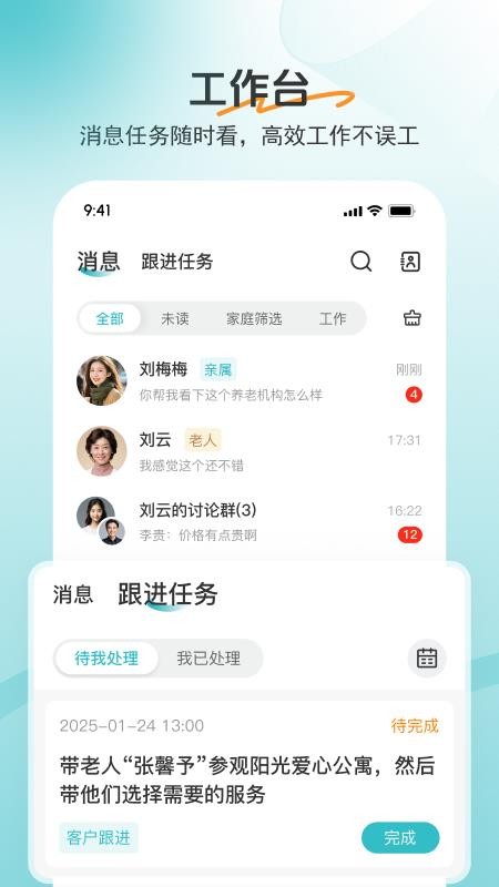 如意顾问 安卓版 功能界面截图