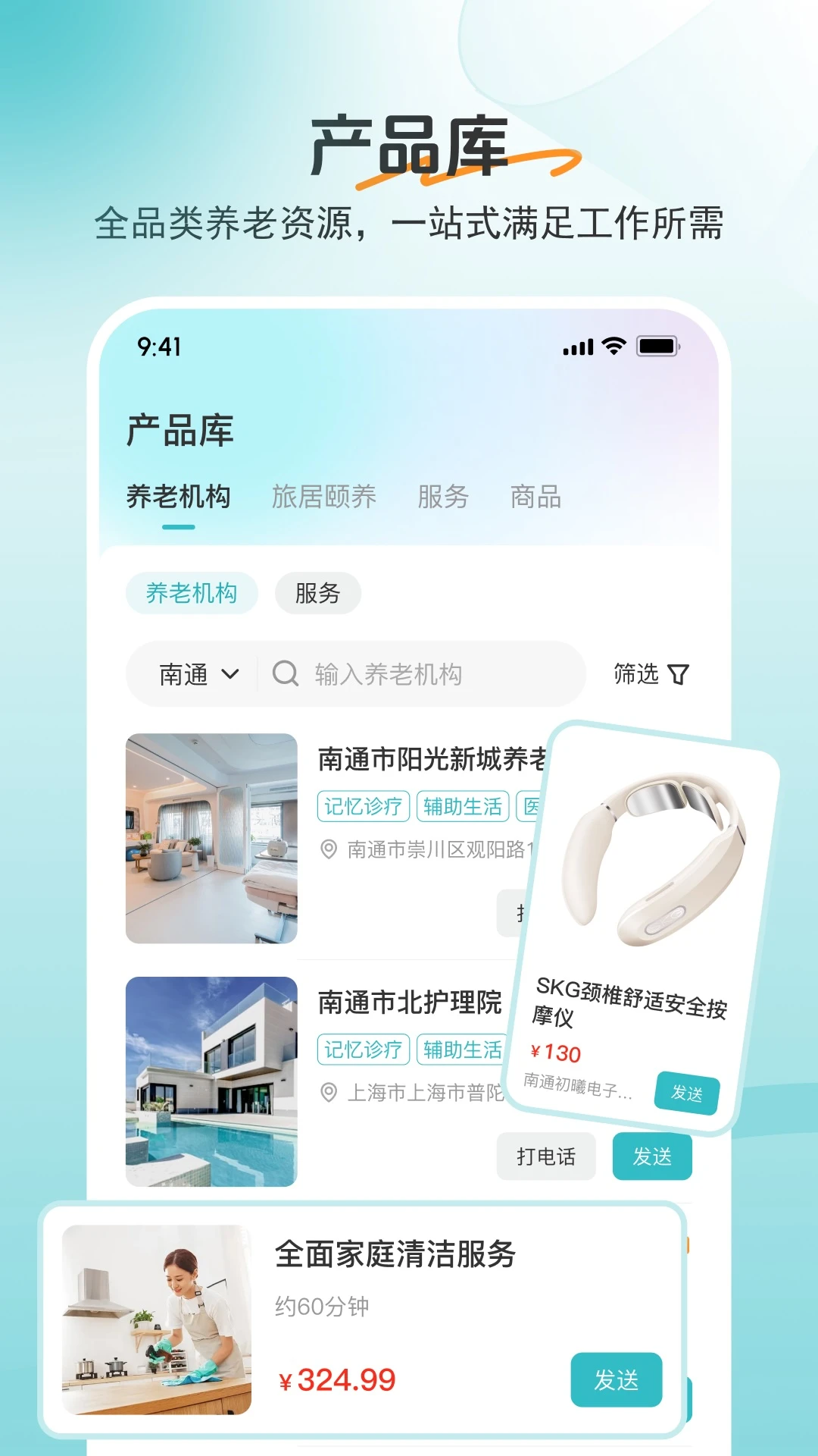 如意顾问1.19.1 咨询服务