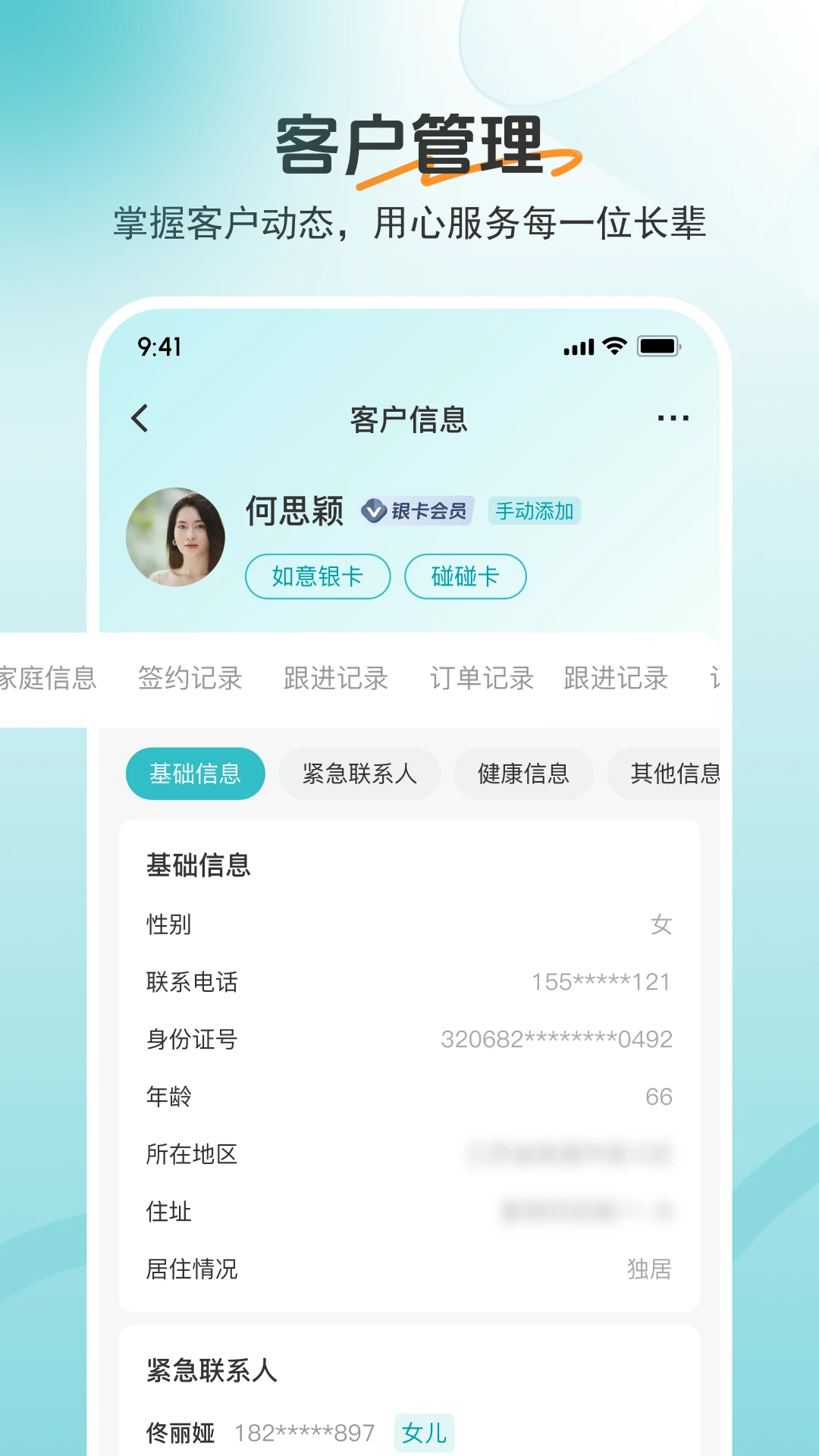 如意顾问1.19.1 咨询服务
