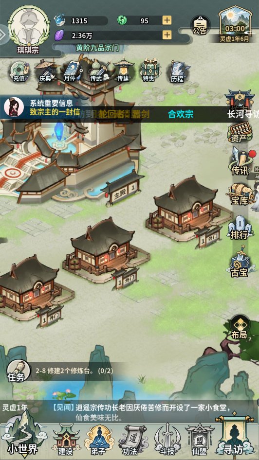 开派大祖师手游官方下载安装正版v3.1.889 安卓版 开派大祖师手游官方下载安装正版v3.1.889 安卓版